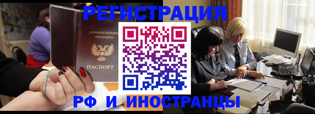 временная регистрация в Борзе