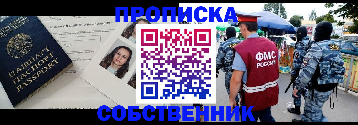 прописка ребенка в Борзе