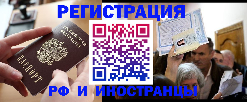 прописка паспорт в Борзе