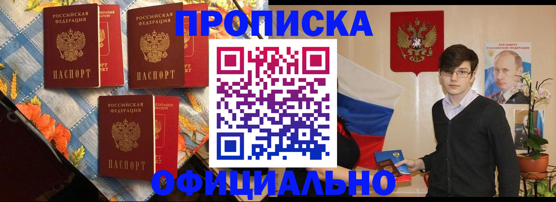 прописка для работы в Борзе