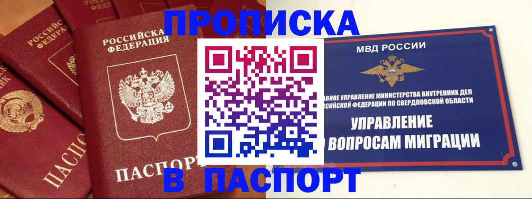 купить прописку в Борзе